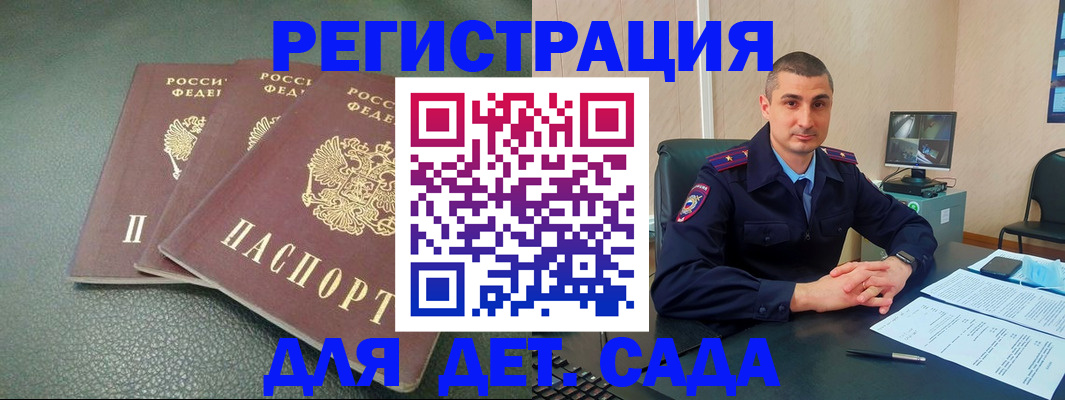 регистрация для дет. сада в Пестово