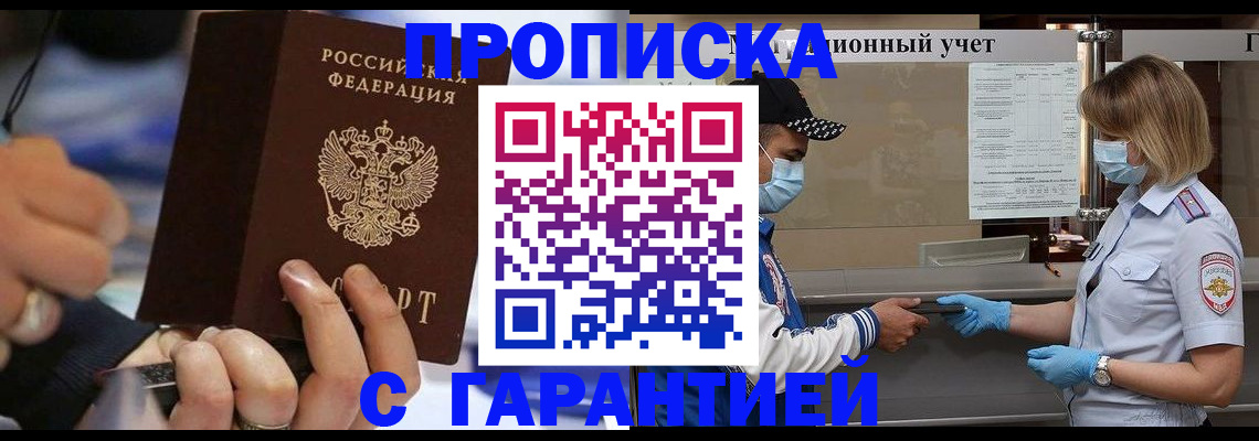 прописка 2025 в Пестово