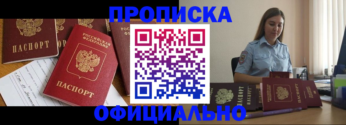 купить прописку в Пестово
