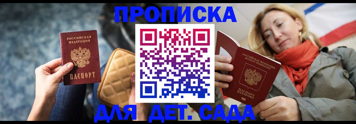 прописка в Пестово
