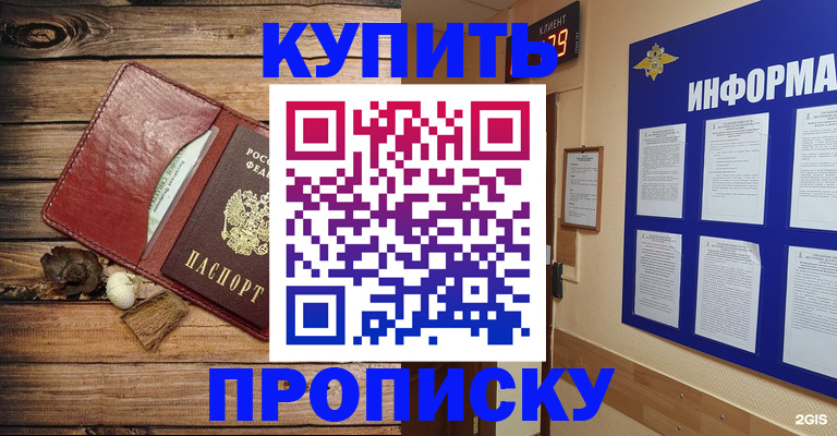 прописка ребенка в Пестово